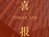 喜报|特等奖+一等奖!我院在上海市高校教师教学创新大赛中取得历史最好成绩 喜报|特等奖+一等奖!我院在上海市高校教师教学创新大赛中取得历史最好成绩