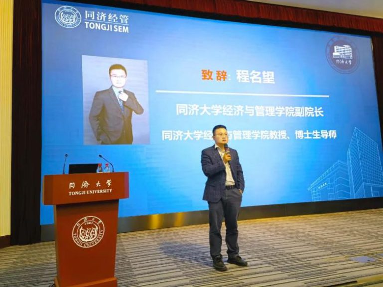 知名专家学者龚斌磊教授做客同济大学高等讲堂做学术报告 - 同济经管