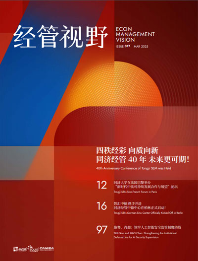tongji_sem_newsletter_2020