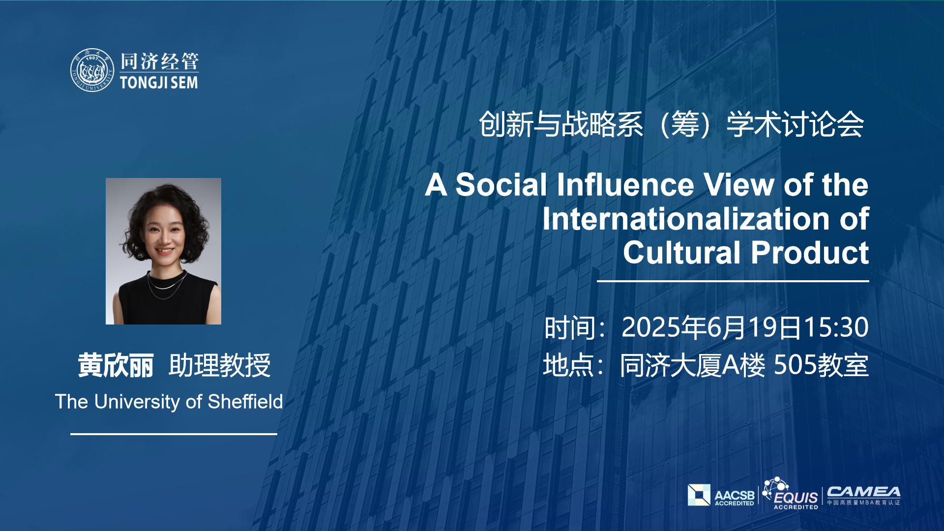 【2025年6月19日】【创新与战略系(筹)学术讨论会】A Social Influence View of the Internationalization of Cultural Product 【2025年6月19日】【创新与战略系(筹)学术讨论会】A Social Influence View of the Internationalization of Cultural Product