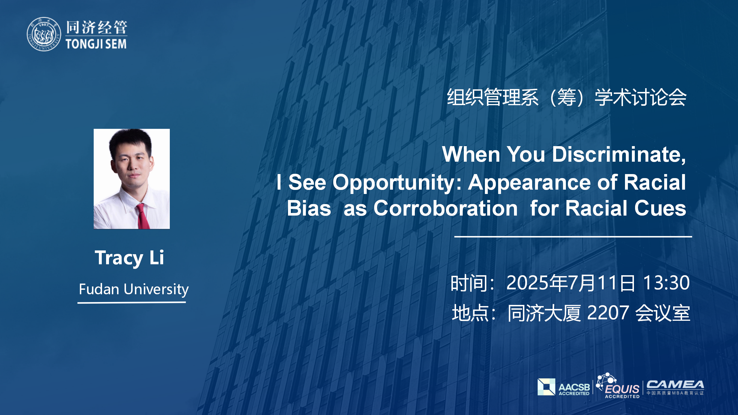 【2025年 7月11日】【组织管理系(筹)学术讨论会】When You Discriminate, I See Opportunity: Appearance of Racial Bias as Corroboration for Racial Cues 【2025年 7月11日】【组织管理系(筹)学术讨论会】When You Discriminate, I See Opportunity: Appearance of Racial Bias as Corroboration for Racial Cues