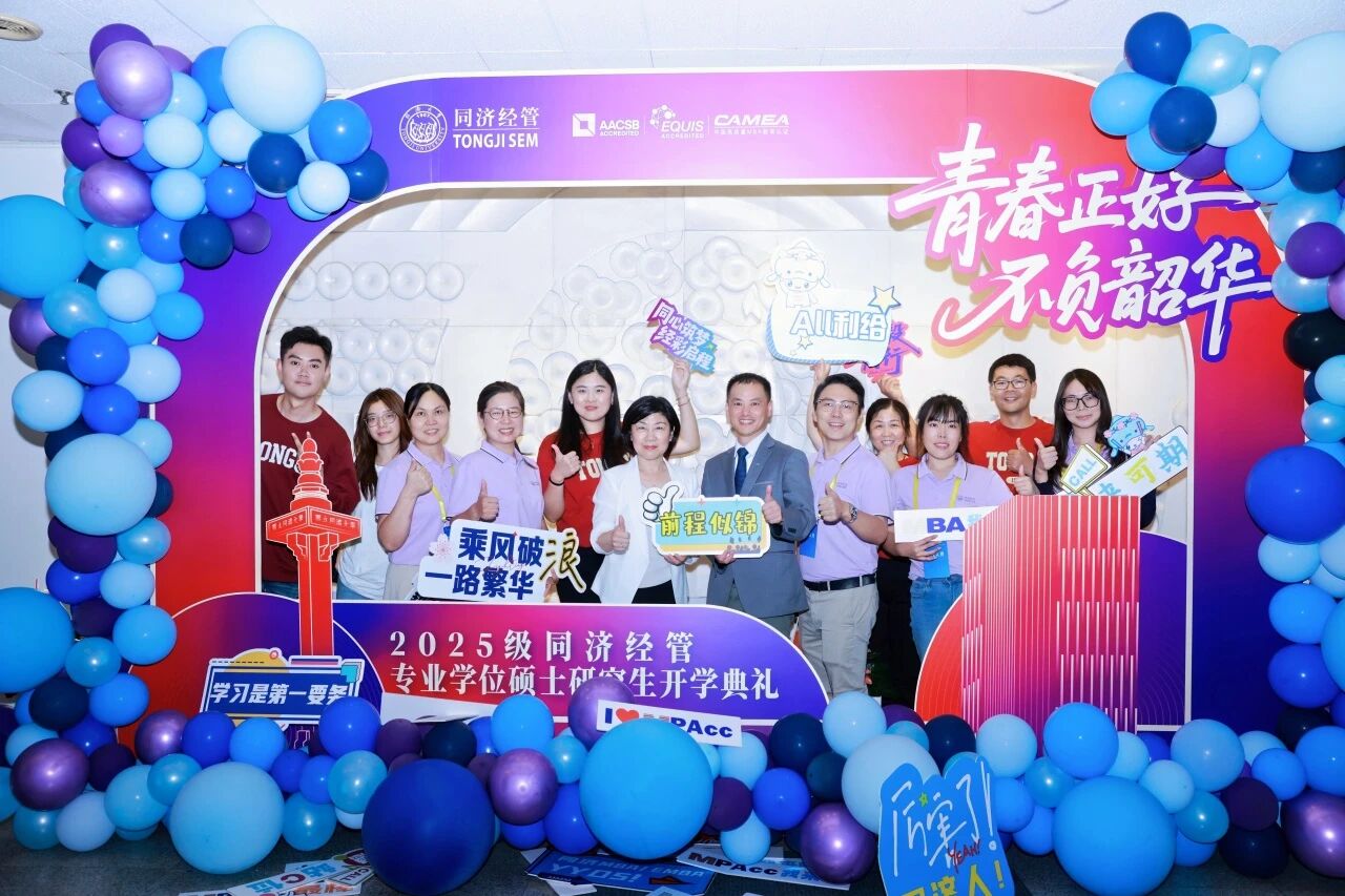 智启新篇 共赴新程——同济大学经济与管理学院2025级专业学位研究生开学典礼隆重举行 智启新篇 共赴新程——同济大学经济与管理学院2025级专业学位研究生开学典礼隆重举行