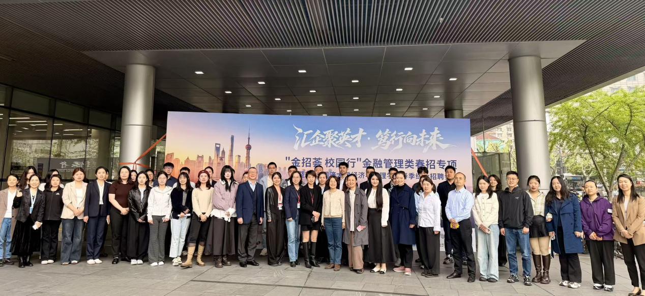 “金招荟 校园行”金融管理类春招专项暨2026同济大学经济与管理学院春季综合招聘会顺利举行