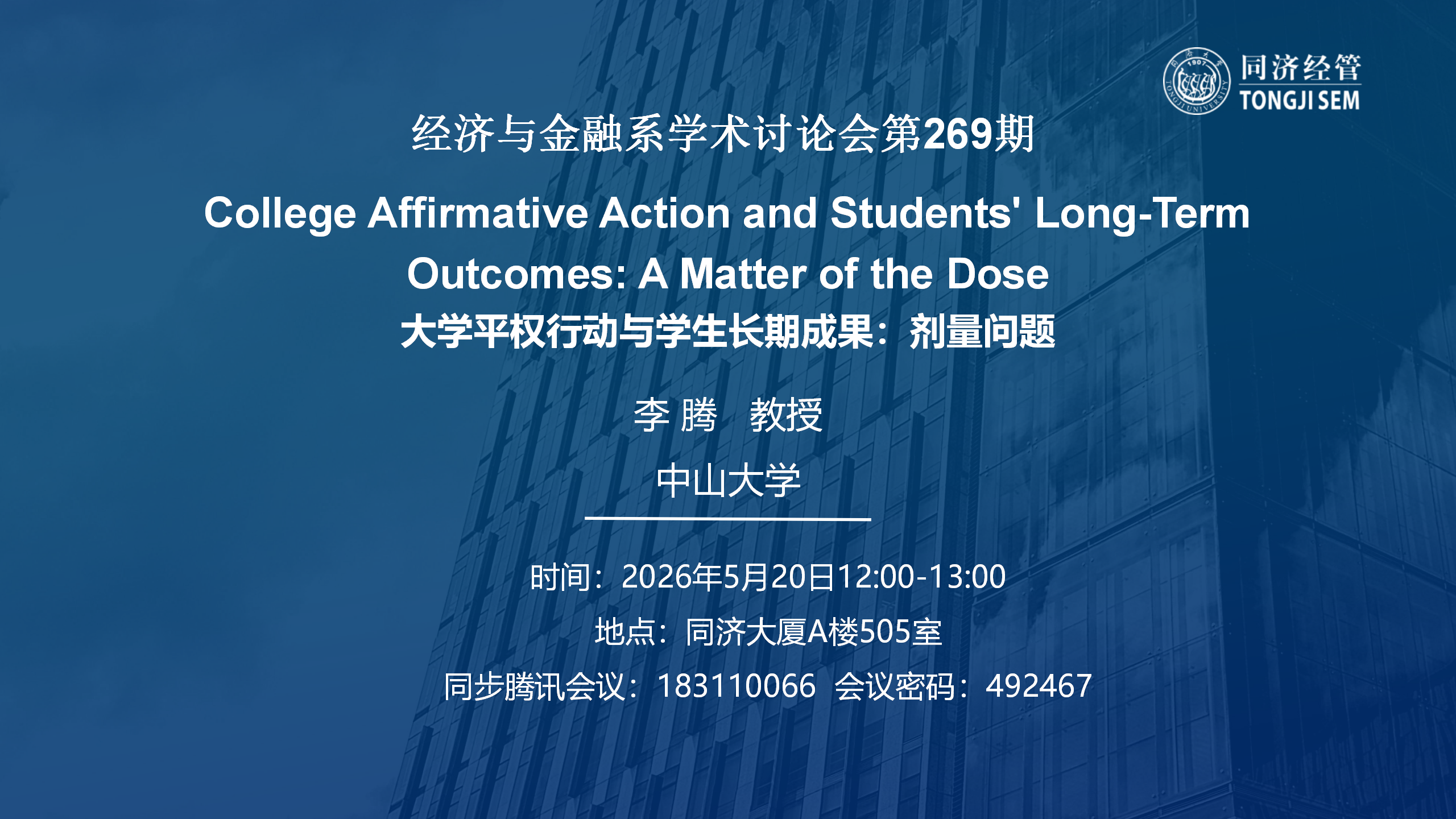 【2026年5月20日】【经济与金融系学术讨论会第269期】大学平权行动与学生长期成果:剂量问题 【2026年5月20日】【经济与金融系学术讨论会第269期】大学平权行动与学生长期成果:剂量问题