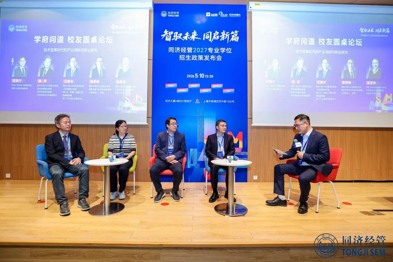 重磅｜硬科技突围新赛道！同济经管MBA EMBA等项目全新升级