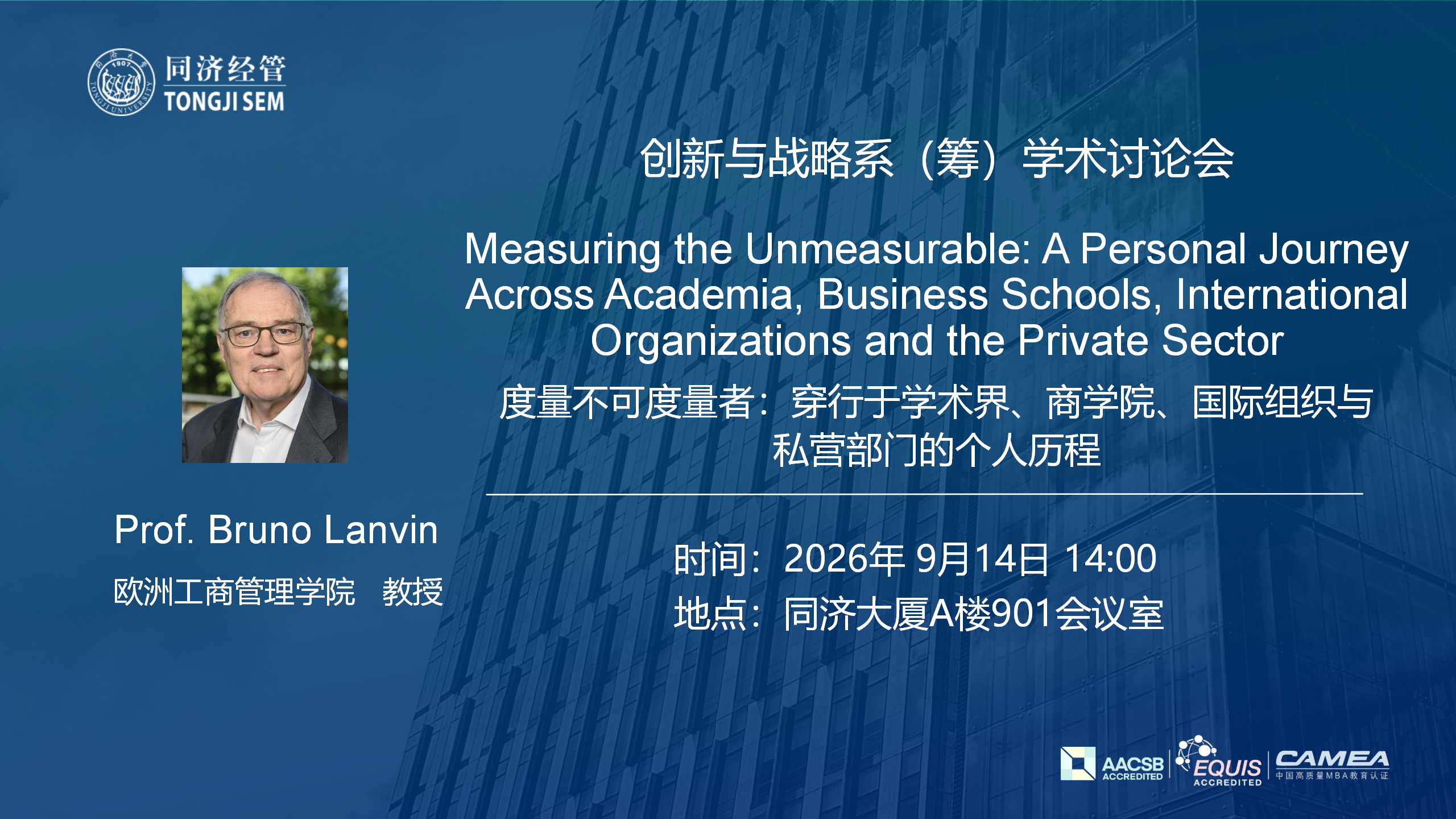 【2026年09月14日】【创新与战略系（筹）学术讨论会】度量不可度量者：穿行于学术界、商学院、国际组织与私营部门的个人历程