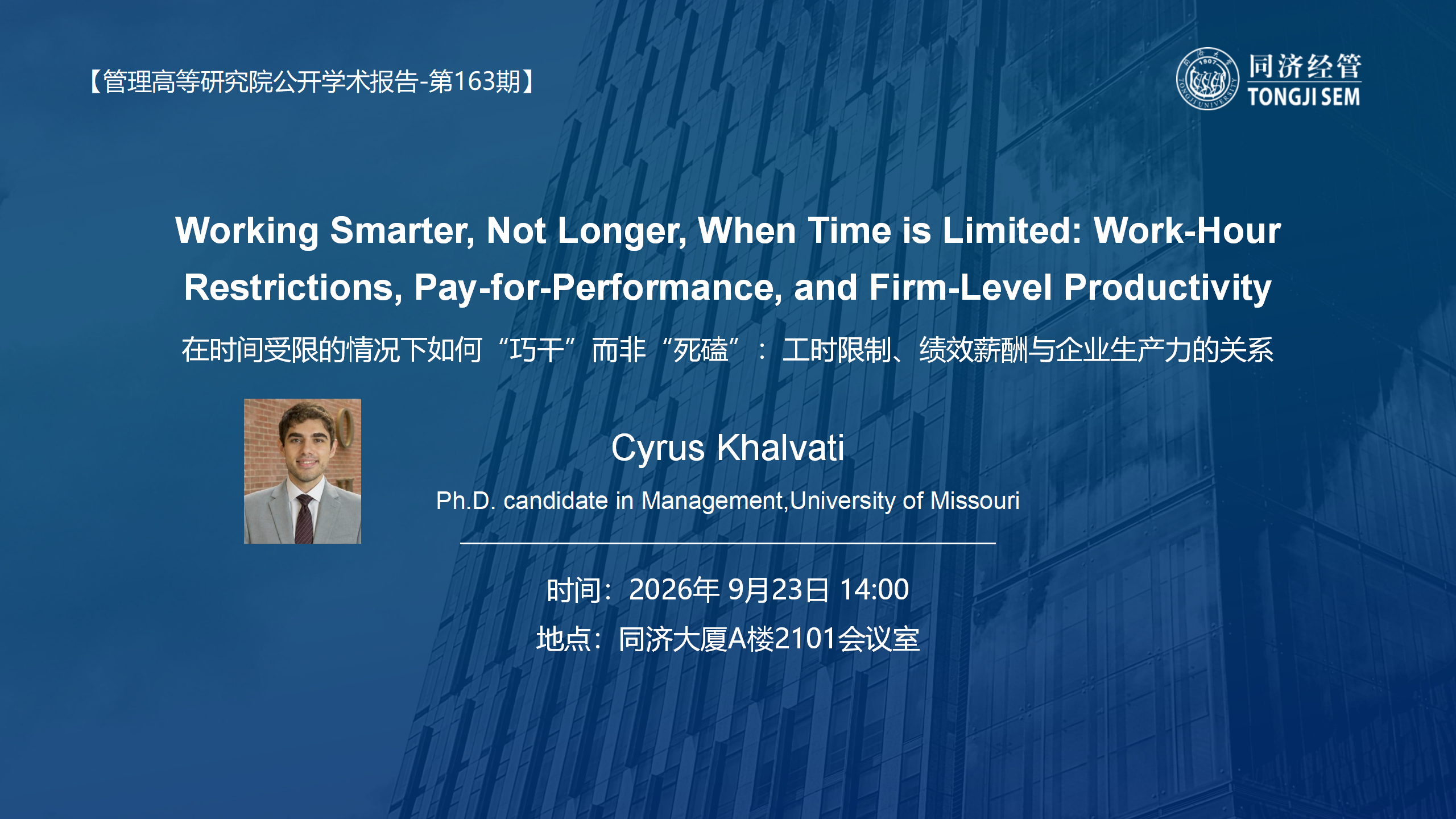 【2026年9月23日】【管理高等研究院公开学术报告-第163期】Working Smarter, Not Longer, When Time is Limited: Work-Hour Restrictions, Pay-for-Performance, and Firm-Level Productivity 【2026年9月23日】【管理高等研究院公开学术报告-第163期】Working Smarter, Not Longer, When Time is Limited: Work-Hour Restrictions, Pay-for-Performance, and Firm-Level Productivity