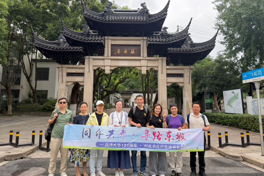 同舟共济、寻路东坡——同济经管校友读书俱乐部“时光书社”行走读书会之常州篇 同舟共济、寻路东坡——同济经管校友读书俱乐部“时光书社”行走读书会之常州篇