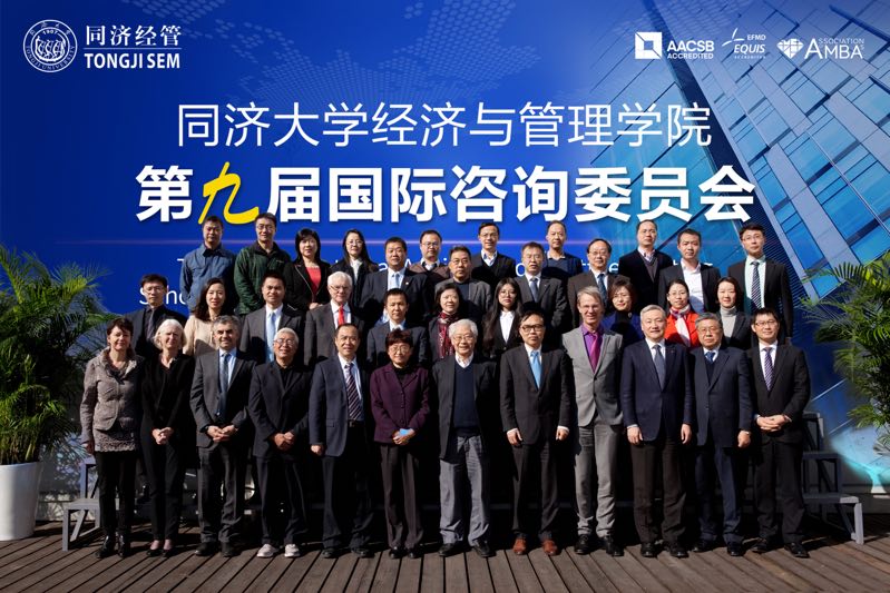 The 9th International Advisory Committee Meeting of Tongji SEM Successfully Held