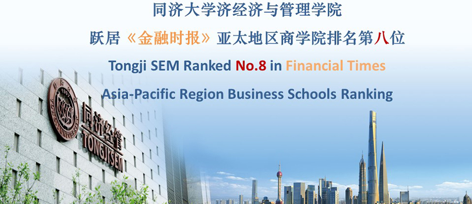 Tongji SEM Ranked Top 8 Business School in Asia-Pacific Region by Financial Times