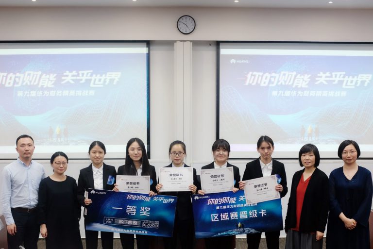 The Ninth HUAWEI Financial Elite Competition —Tongji University Station Successfully Held in Tongji SEM