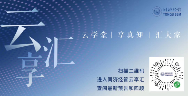 “Tongji SEM”APP Officially Launched to Post Latest Academic and Lecture Information