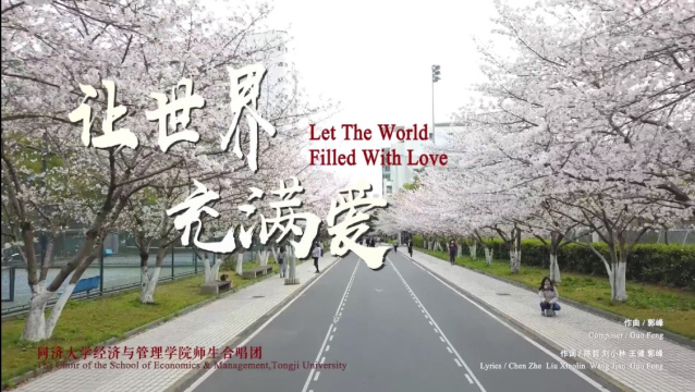 “Let the World Be Filled with Love” sung by Tongji faculty and students