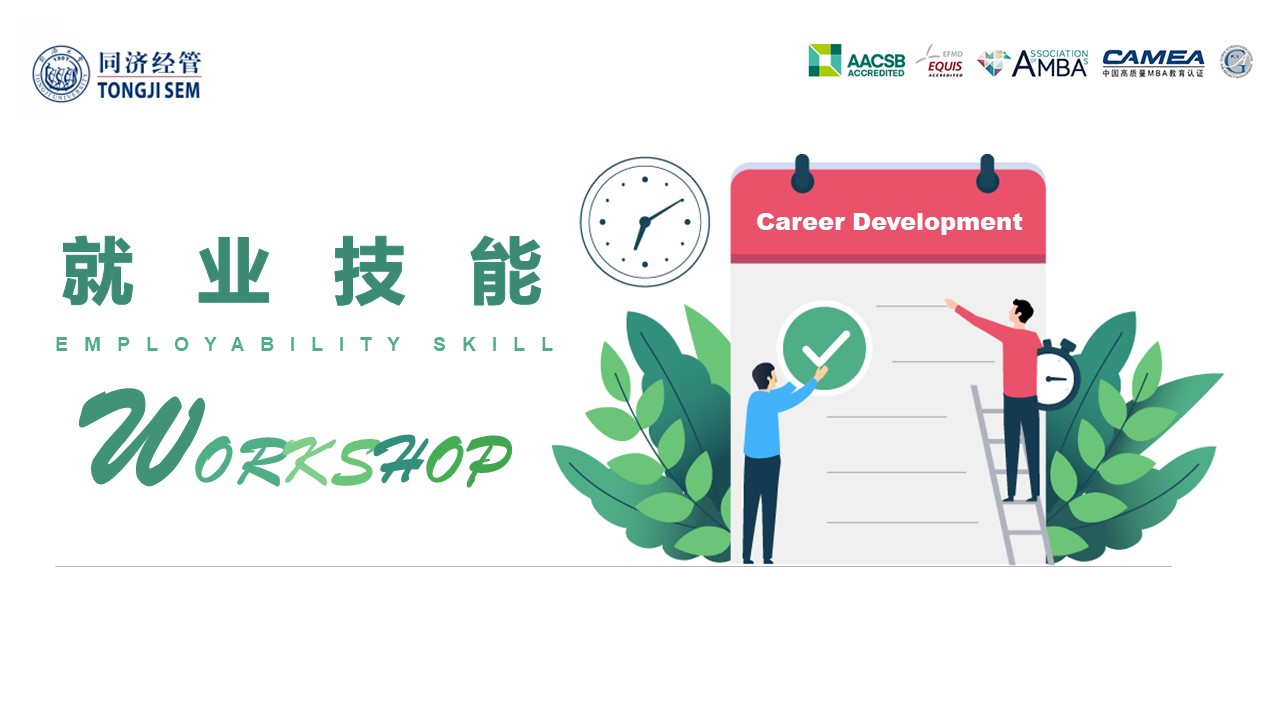 Tongji SEM Held “Employability Skills Workshop” Lecture for Students