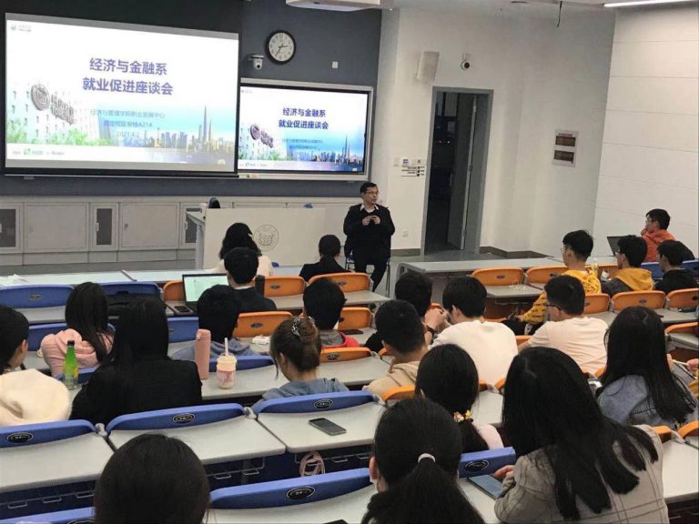 Tongji SEM Held a Career Development Seminar for Students Majoring in Economics and Finance