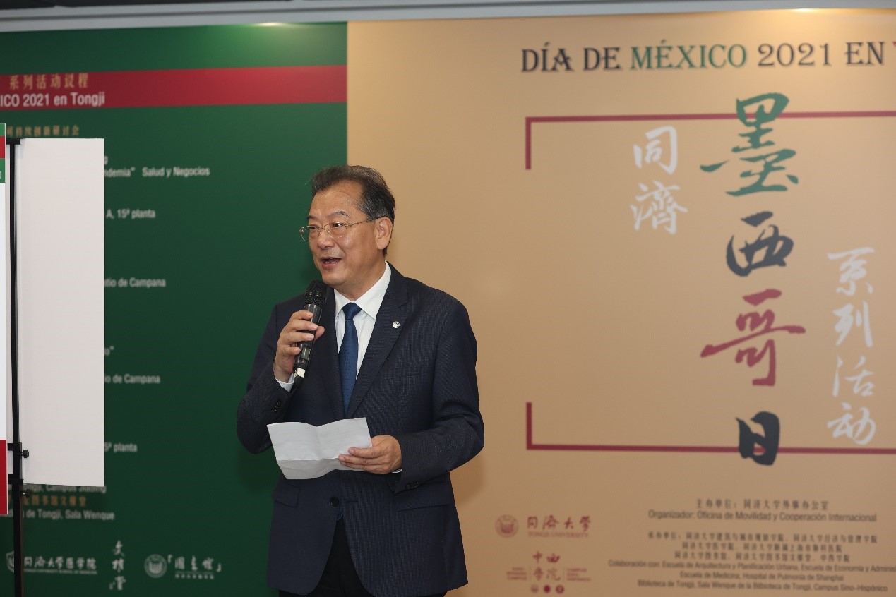 2021 Sino-Mexico Sustainable Innovation Symposium on “Activation of the Post-epidemic Era” and 2021 Tongji “Mexico Day” Siping Campus Opening Ceremony Held at Tongji SEM