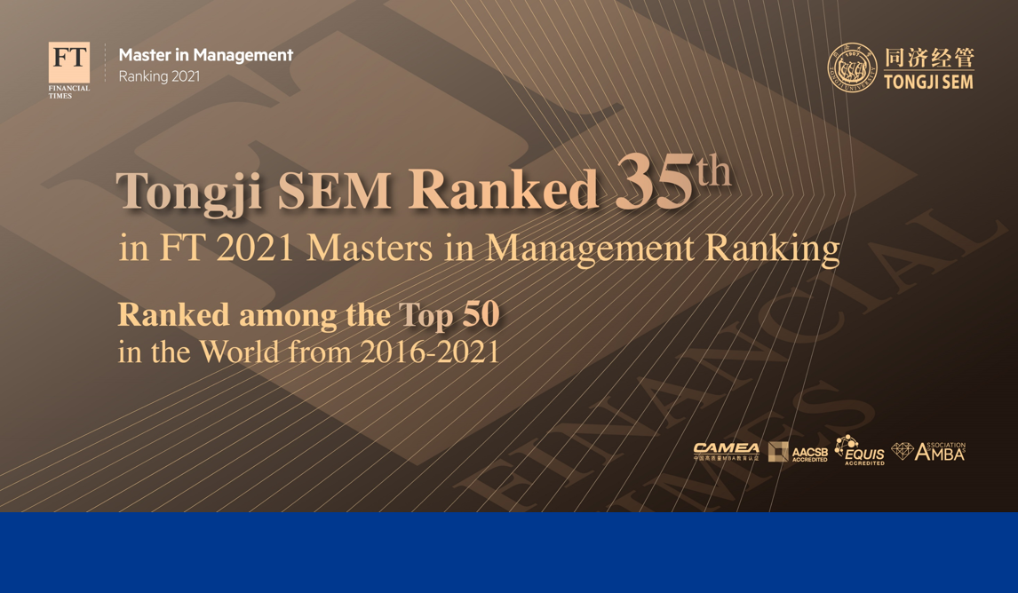 Tongji SEM Ranked 35th in FT 2021 Masters in Management Ranking