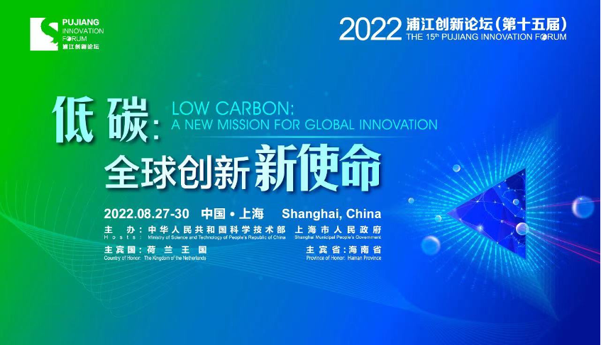 2022 Pujiang Innovation Forum – Regional (City) Forum Successfully Held