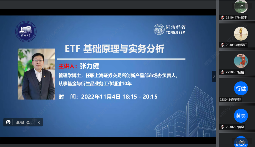 Head of Marketing Office of Innovative Products Department of Shanghai Stock Exchange Invited to Delivered a Lecture