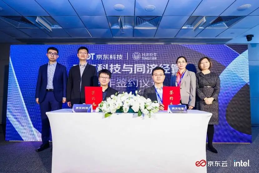 Tongji SEM Held a Cooperation Signing Ceremony with JD.com Science and Technology.