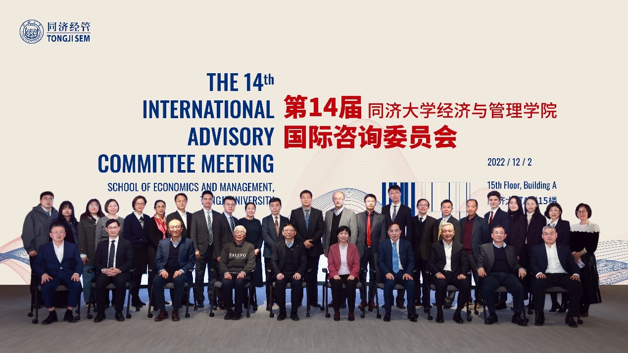 Focusing on digitalization, internationalization and high-quality transformation – The 14th International Advisory Committee Meeting of Tongji SEM Held Successfully