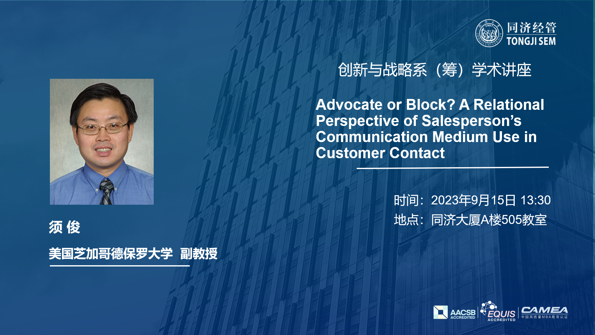Advocate or Block? A Relational Perspective of Salesperson’s Communication Medium Use in Customer Contact