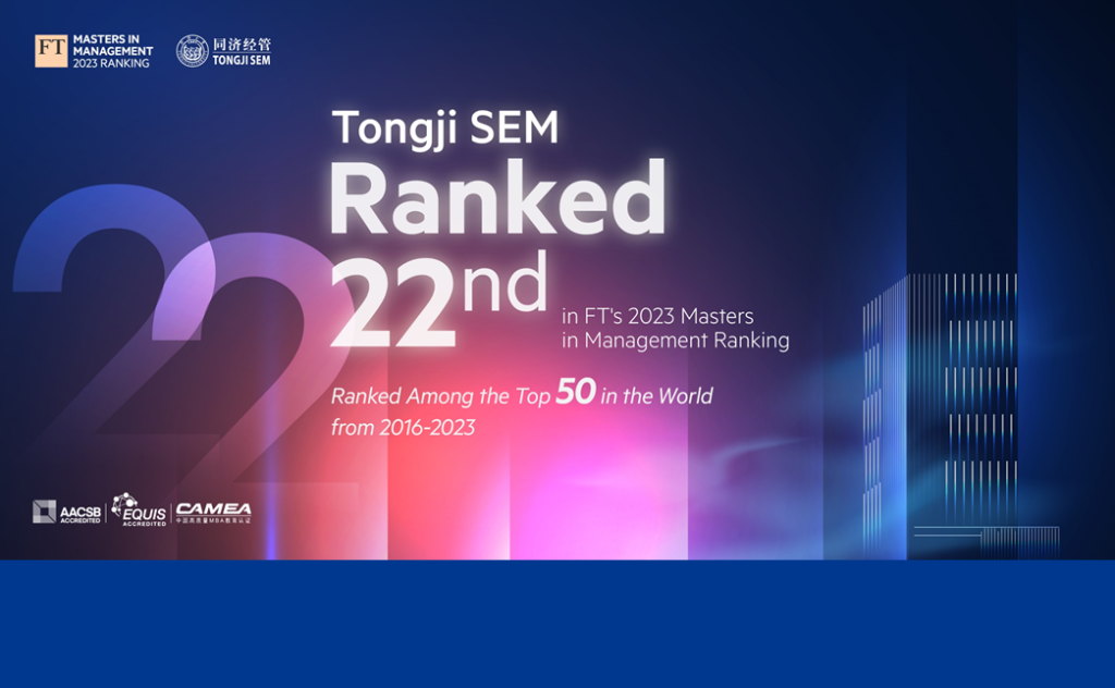 Latest FT MiM Ranking:  Tongji SEM Ranked 22nd Globally, No. 1 for Value for Money