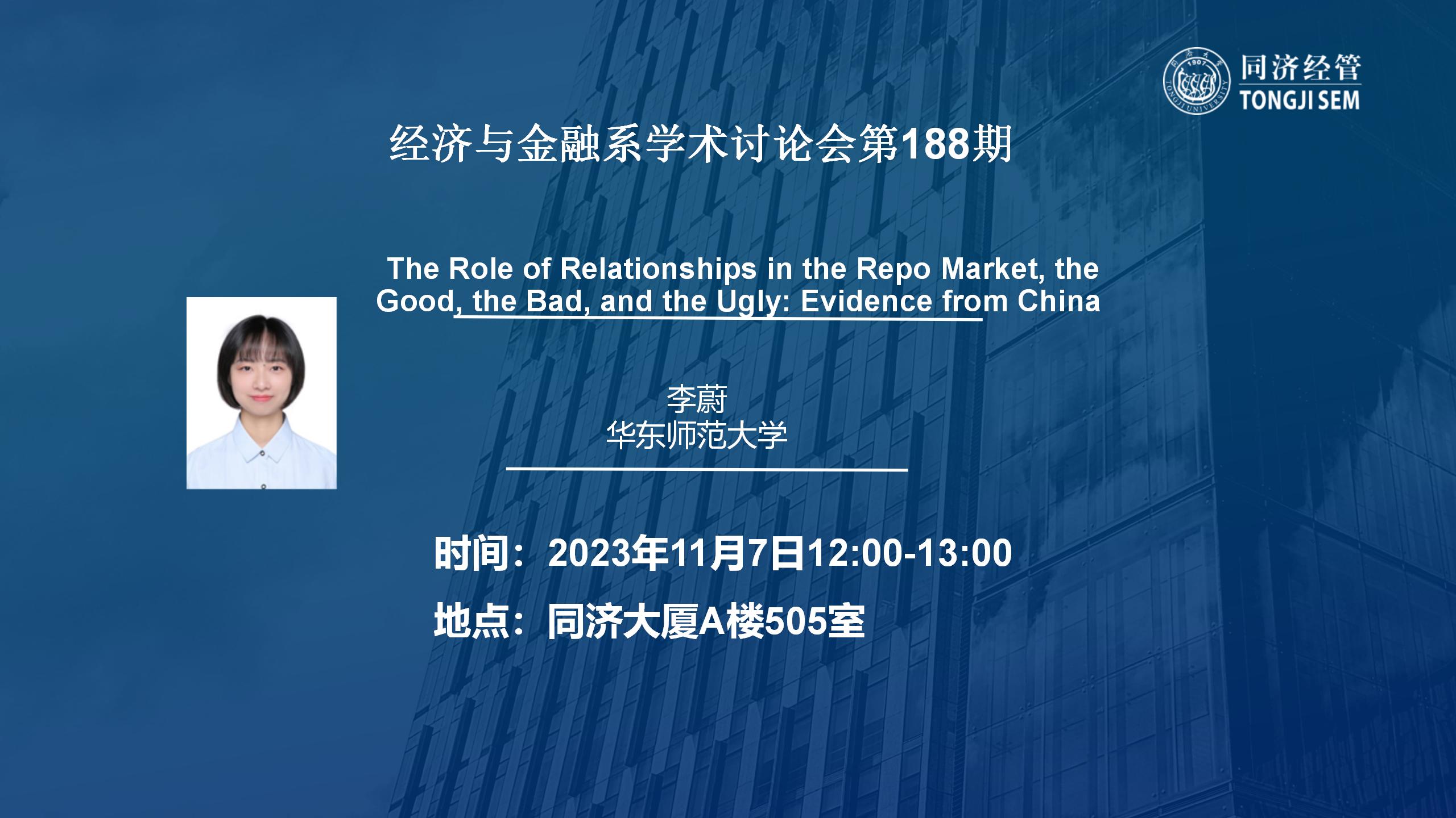The Role of Relationships in the Repo Market, the Good, the Bad, and the Ugly: Evidence from China