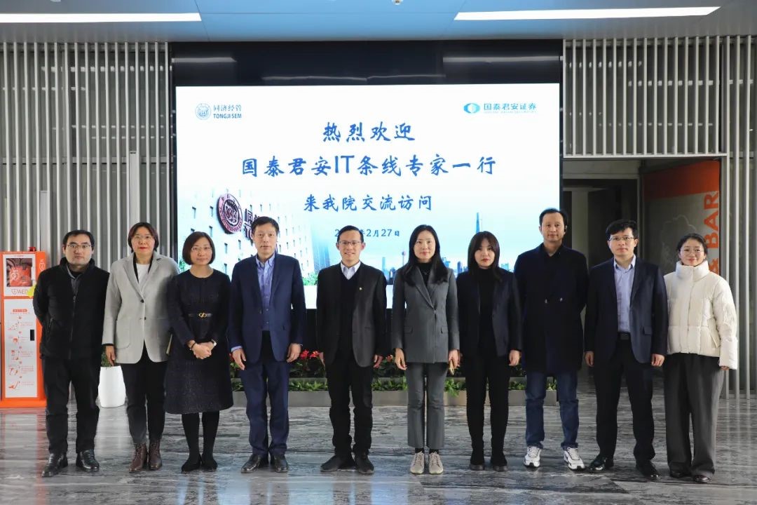 Selection of Interns: SEM and Guotai Jun’an Securities Jointly Selected and Built An Intern Team of Digital Finance