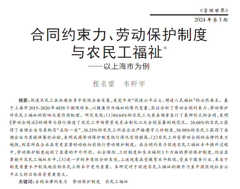 Prof CHENG Mingwang’s team’s research was published in China’s leading journal, Management World