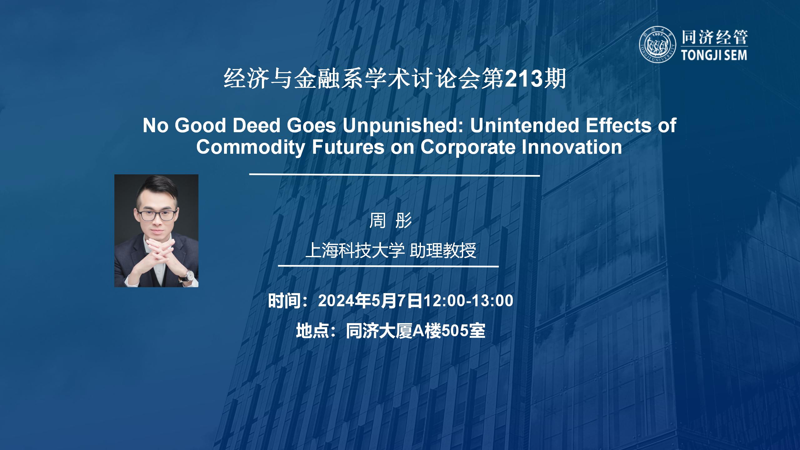 No Good Deed Goes Unpunished: Unintended Effects of Commodity Futures on Corporate Innovation