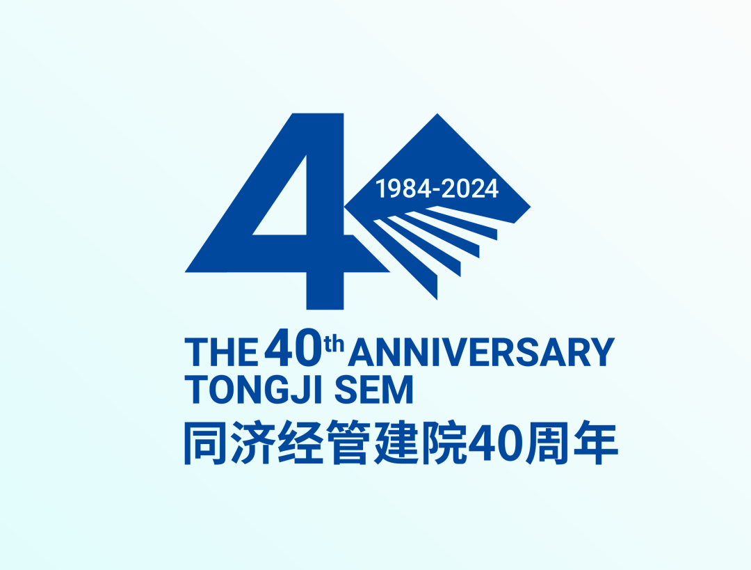 117th Anniversary of Tongji: The LOGO for the 40th Anniversary Celebration of SEM officially unveiled!