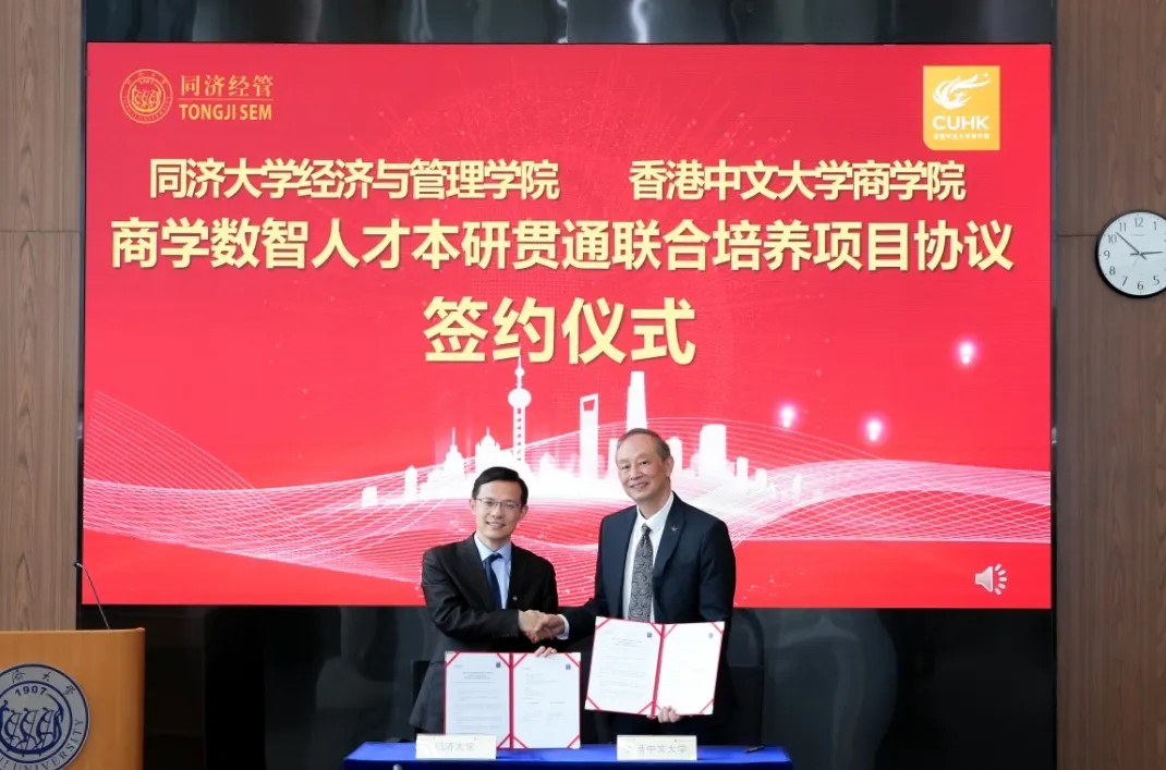 Tongji SEM Signed an Agreement with the CUHK Business School on Digital Intelligence Talent Cultivation