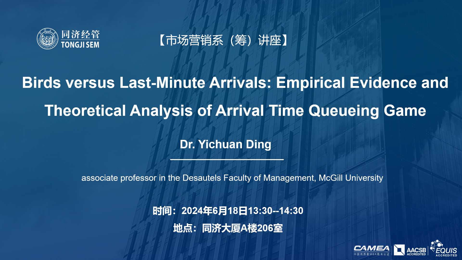 Birds versus Last-Minute Arrivals: Empirical Evidence and Theoretical Analysis of Arrival Time Queueing Game