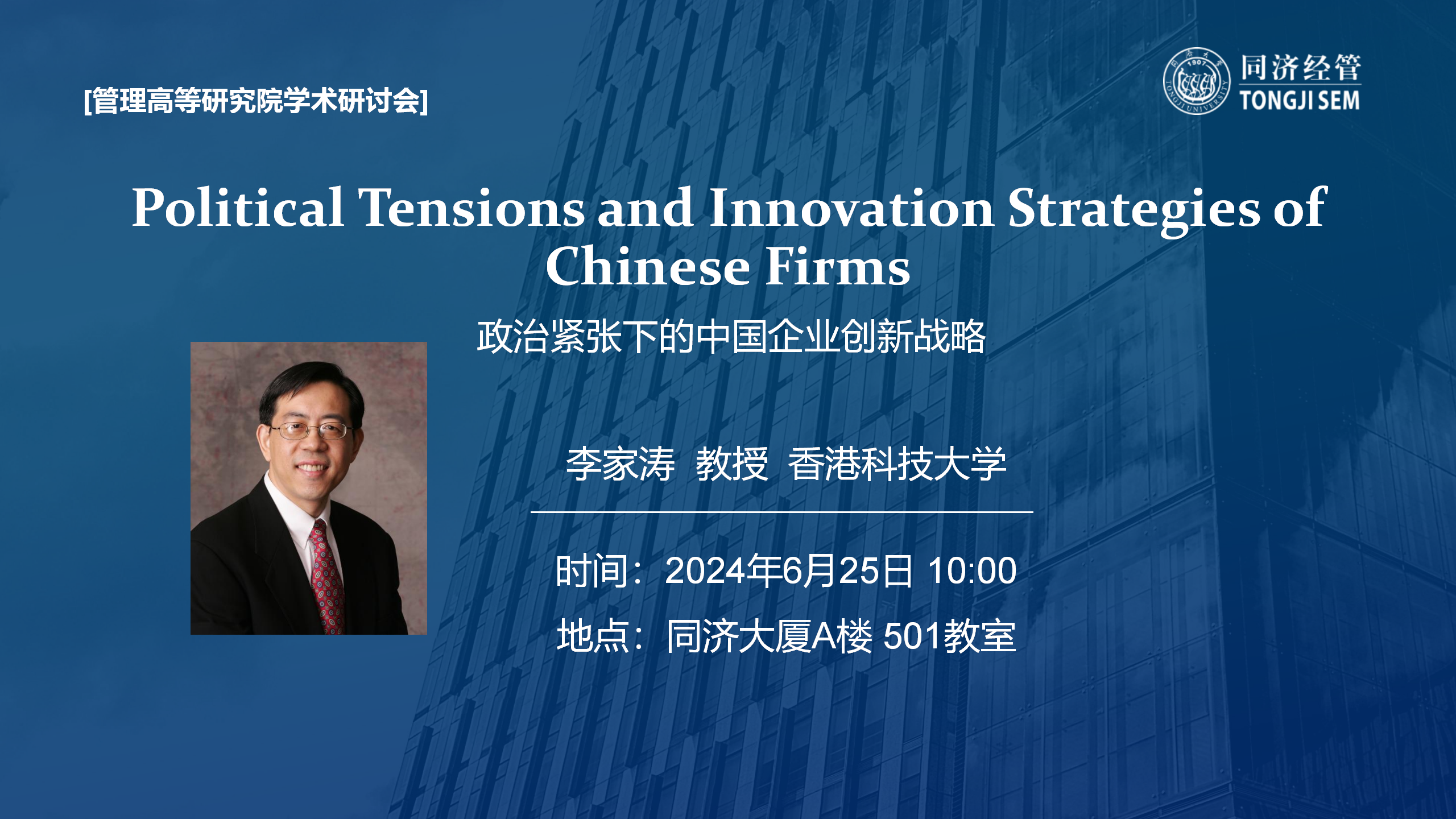 Political Tensions and Innovation Strategies of Chinese Firms