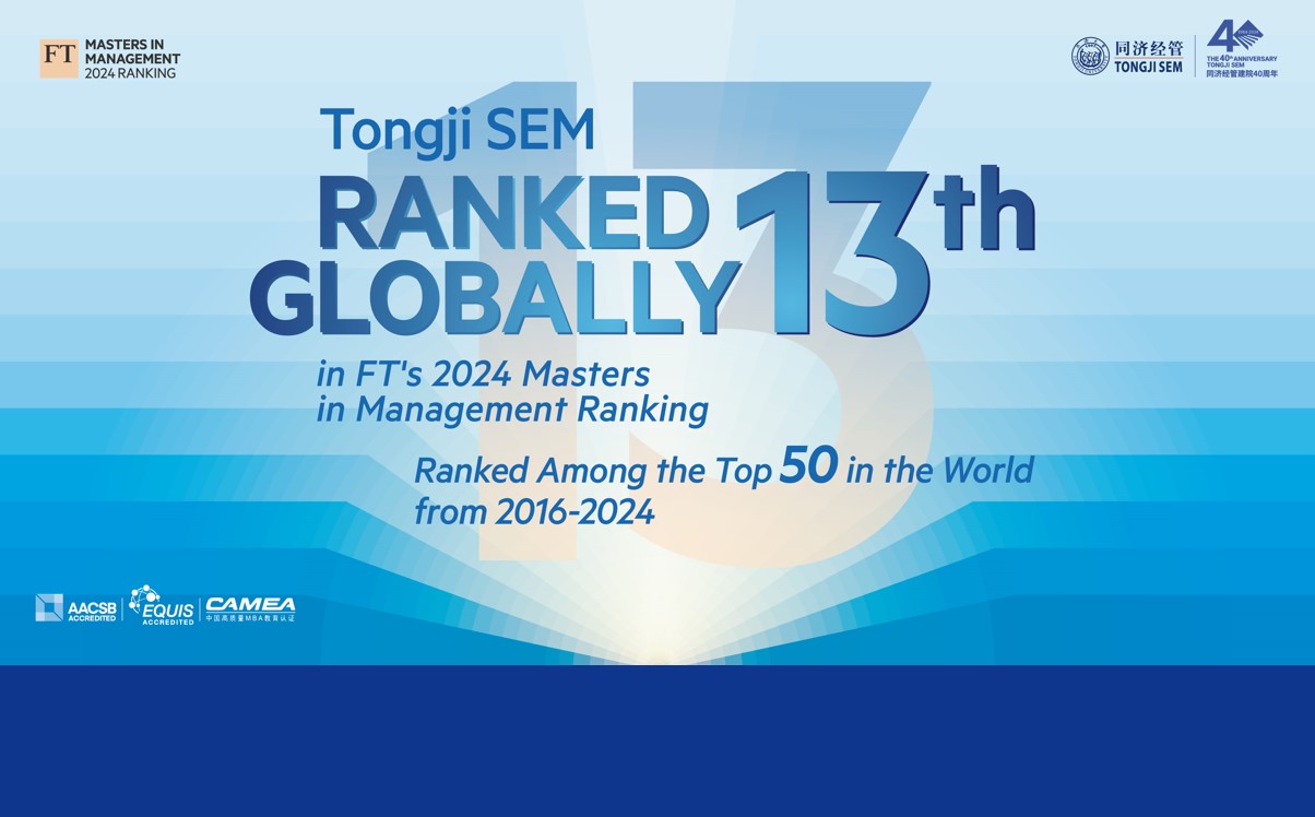 New breakthrough! Tongji SEM Vaults to 13th Place in FT MIM Global Ranking
