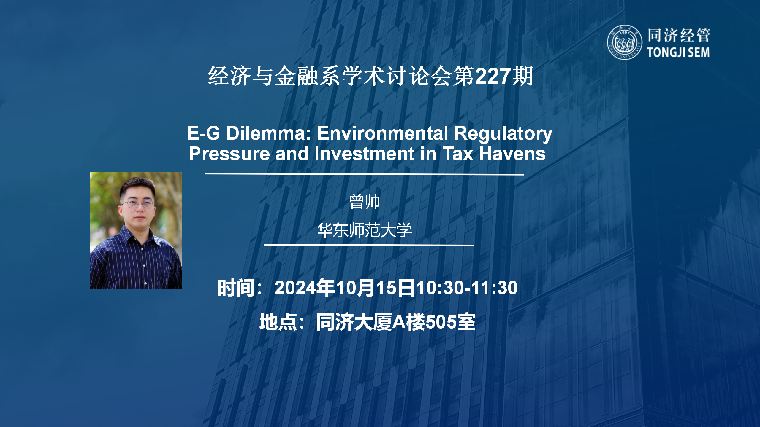 E-G Dilemma: Environmental Regulatory Pressure and Investment in Tax Havens