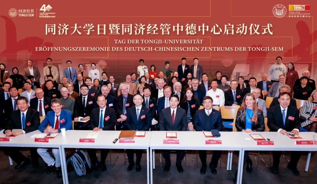 Tongji SEM German-Sino Center Officially Kicked Off in Berlin