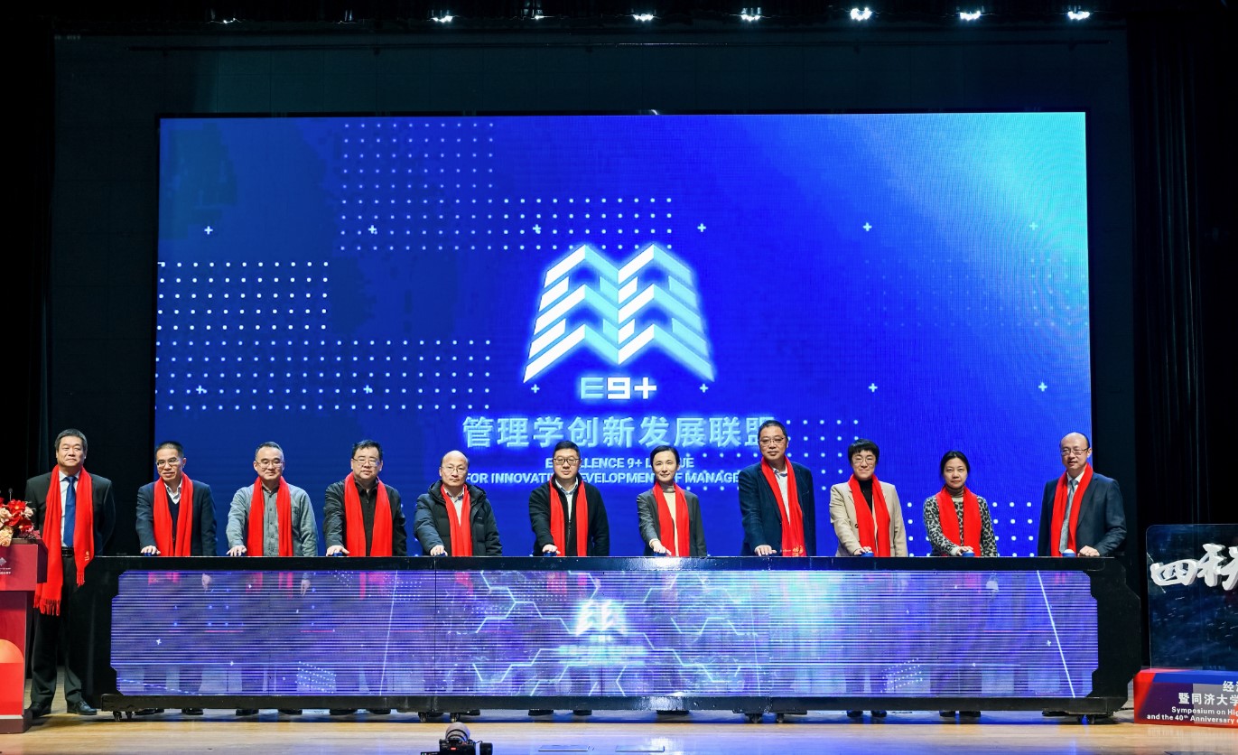 Gathering at Tongji SEM for Innovative Development of Academic Disciplines