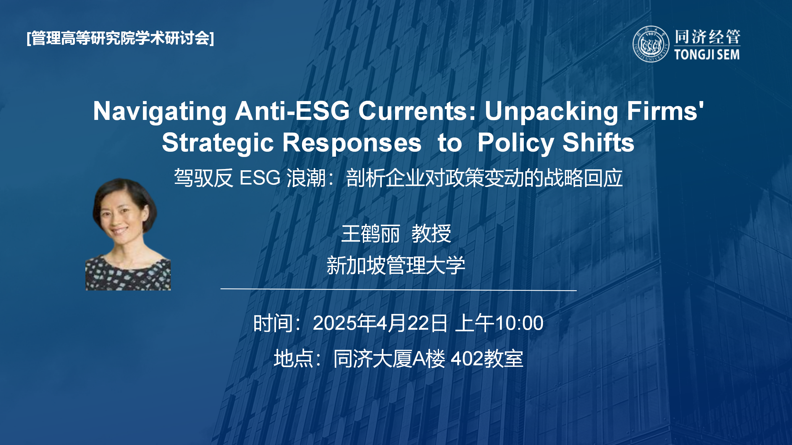 Navigating Anti-ESG Currents: Unpacking Firms’ Strategic Responses to Policy Shifts