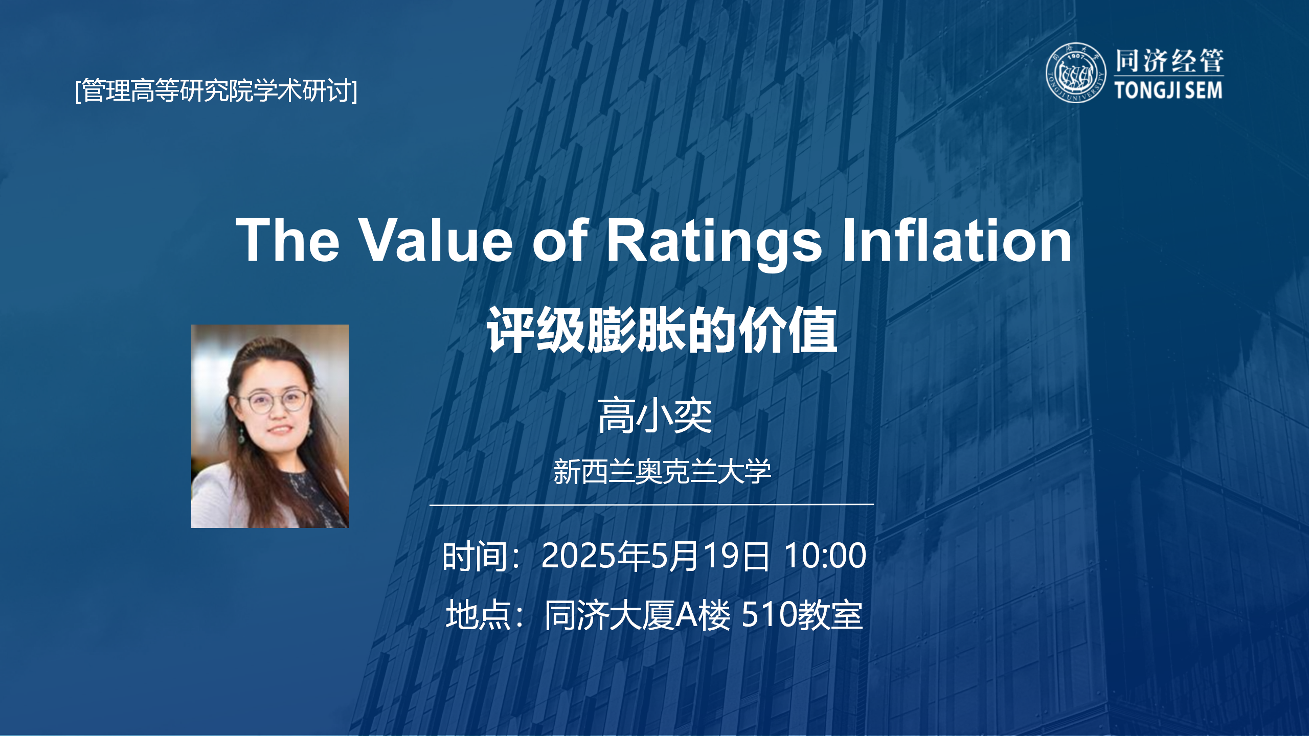 The Value of Ratings Inflation