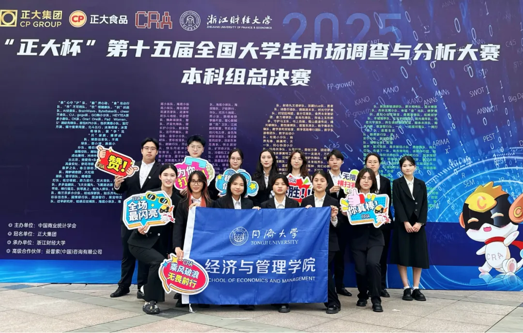 5 National First Prizes! Students from Tongji SEM Achieved Excellent Results in the 15th National College Students Market Survey and Analysis Competition