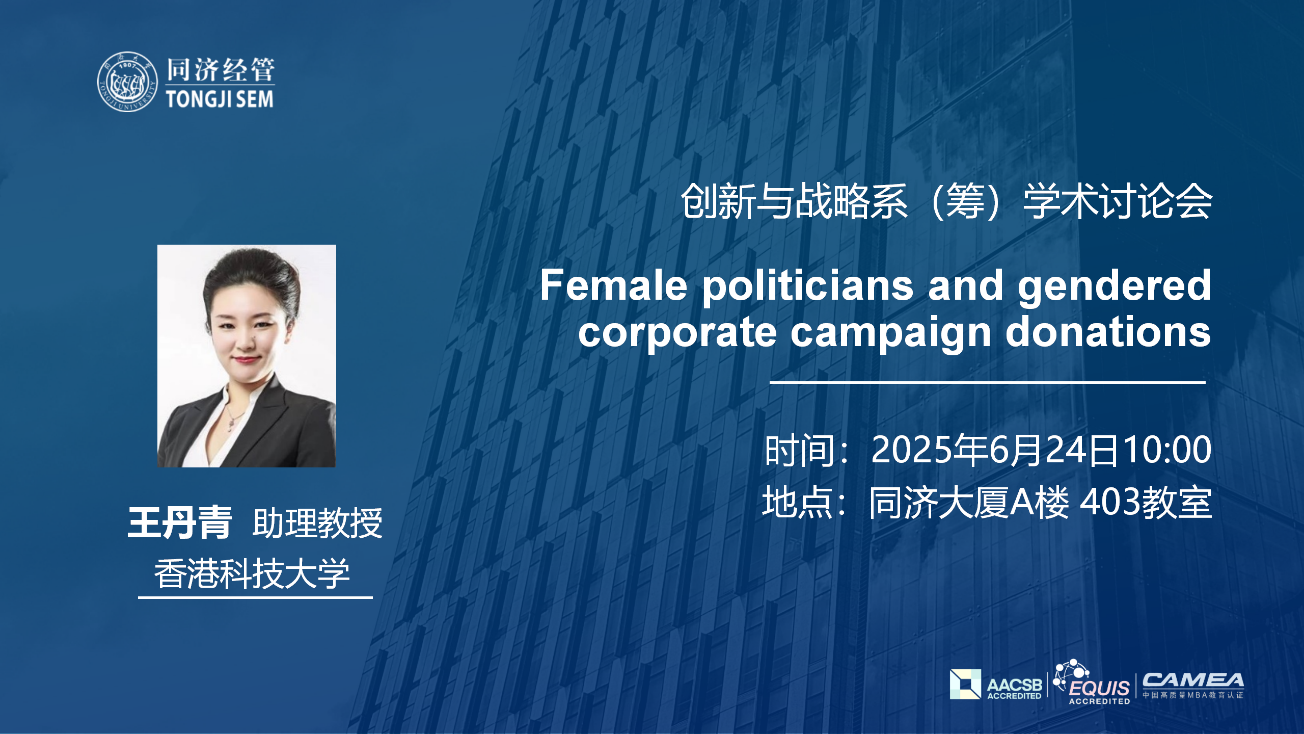 Female politicians and gendered corporate campaign donations