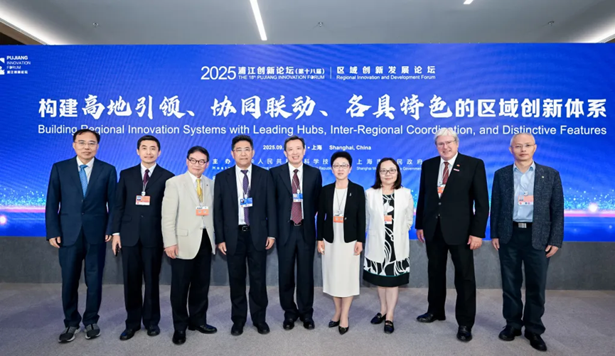 2025 Pujiang Innovation Forum: Regional Innovation Development Forum Held Successfully in Shanghai
