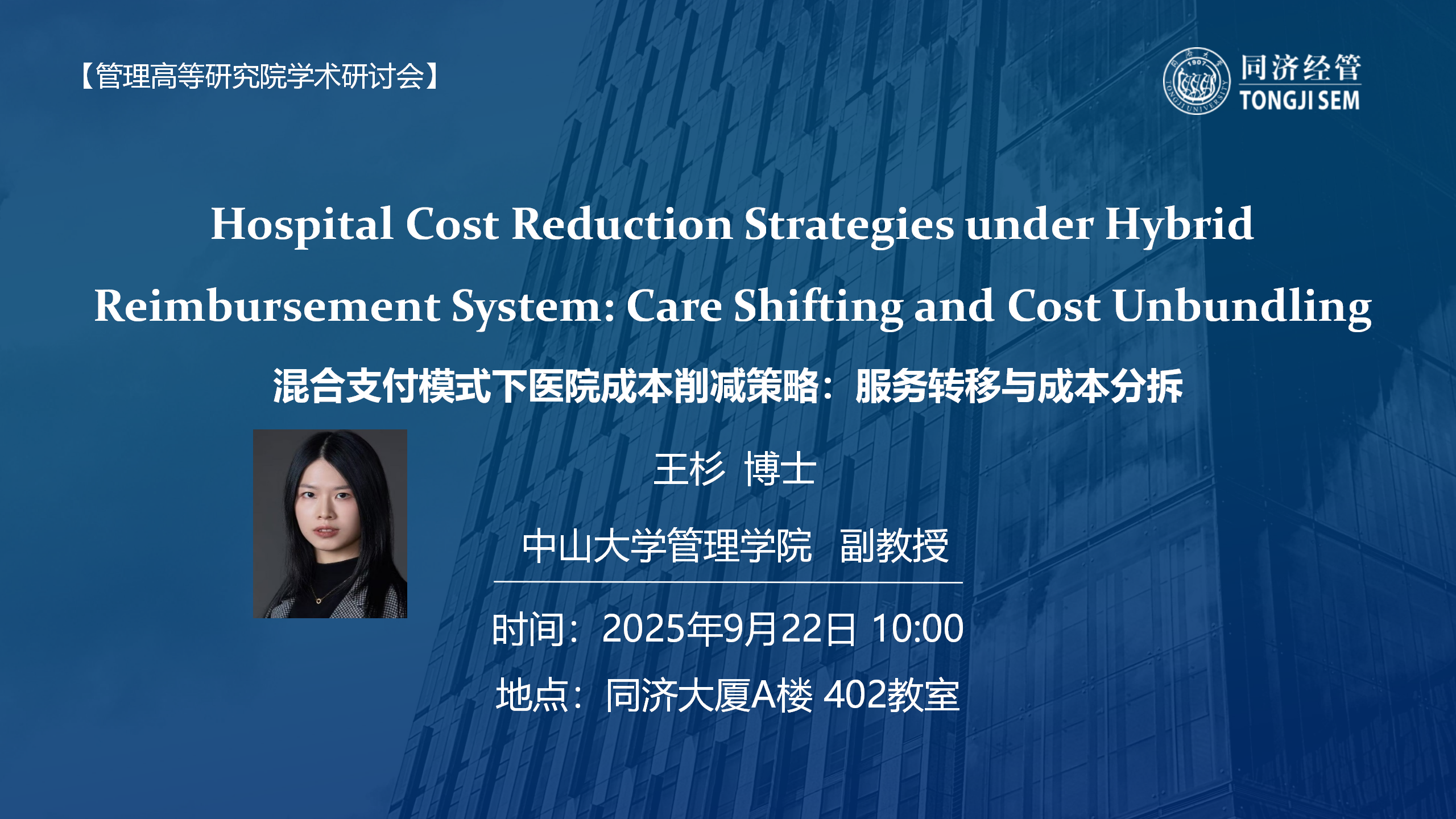 Hospital Cost Reduction Strategies under Hybrid Reimbursement System: Care Shifting and Cost Unbundling