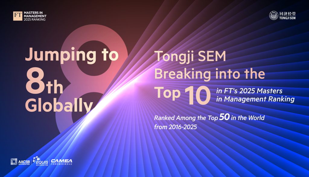 Breaking News! Tongji SEM Ranks 8th Globally in FT’s 2025 Master in Management Ranking