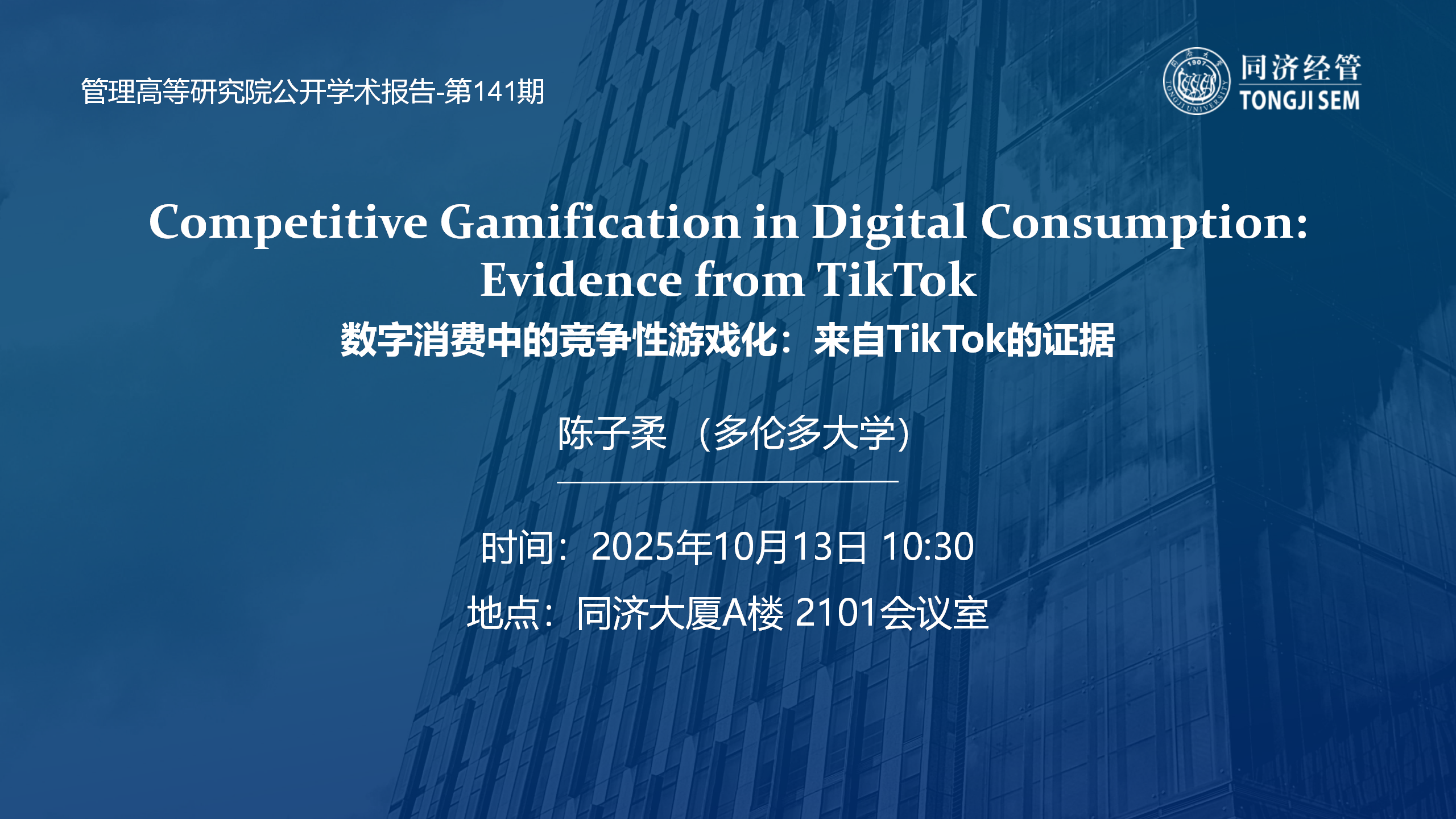 Competitive Gamification in Digital Consumption: Evidence from TikTok