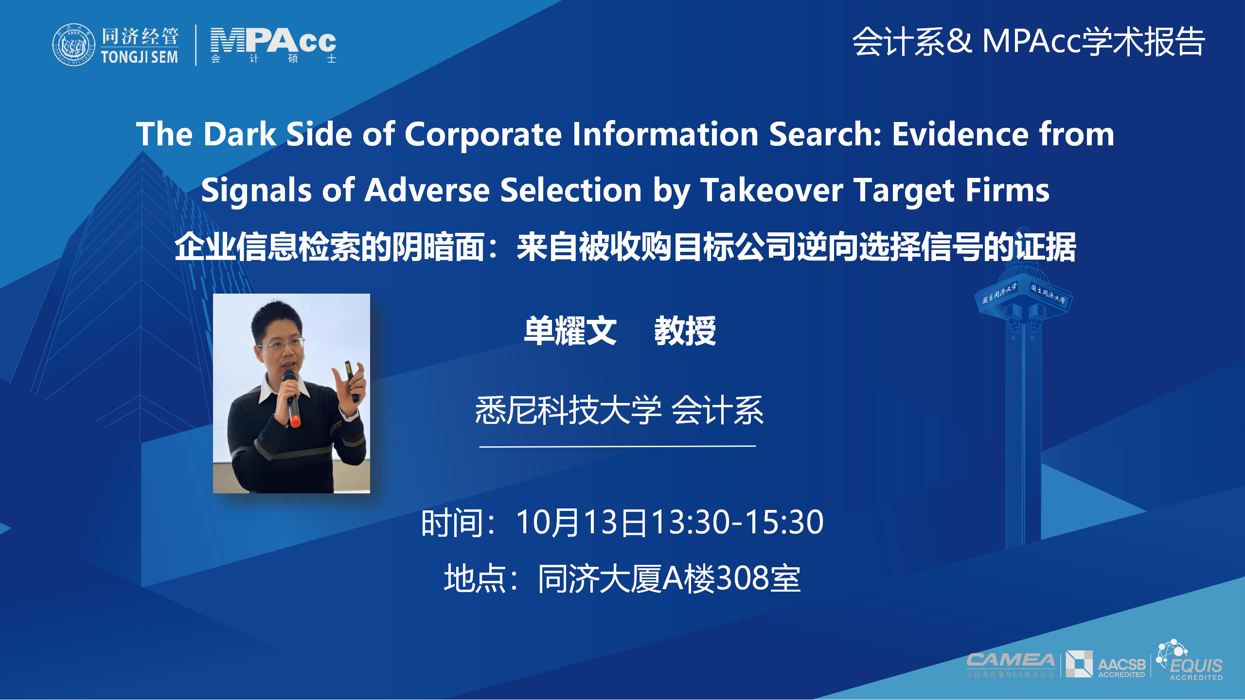 The Dark Side of Corporate Information Search: Evidence from Signals of Adverse Selection by Takeover Target Firms