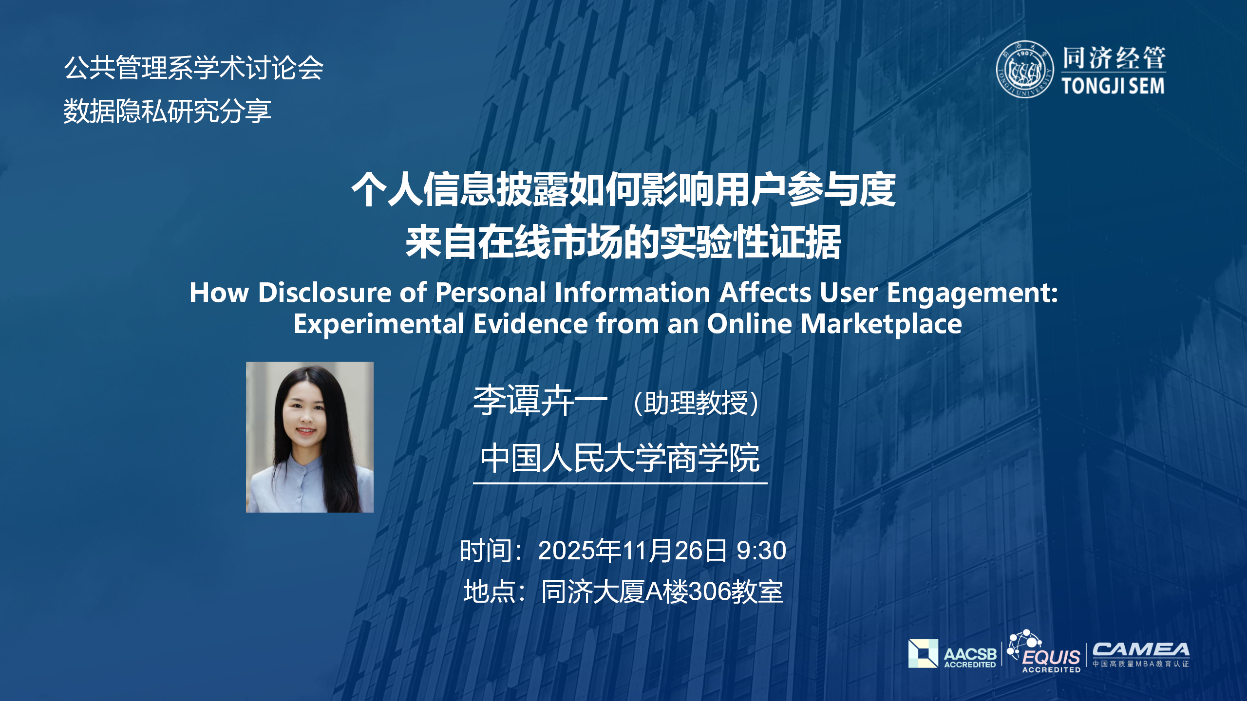 How Disclosure of Personal Information Affects User Engagement: Experimental Evidence from an Online Marketplace