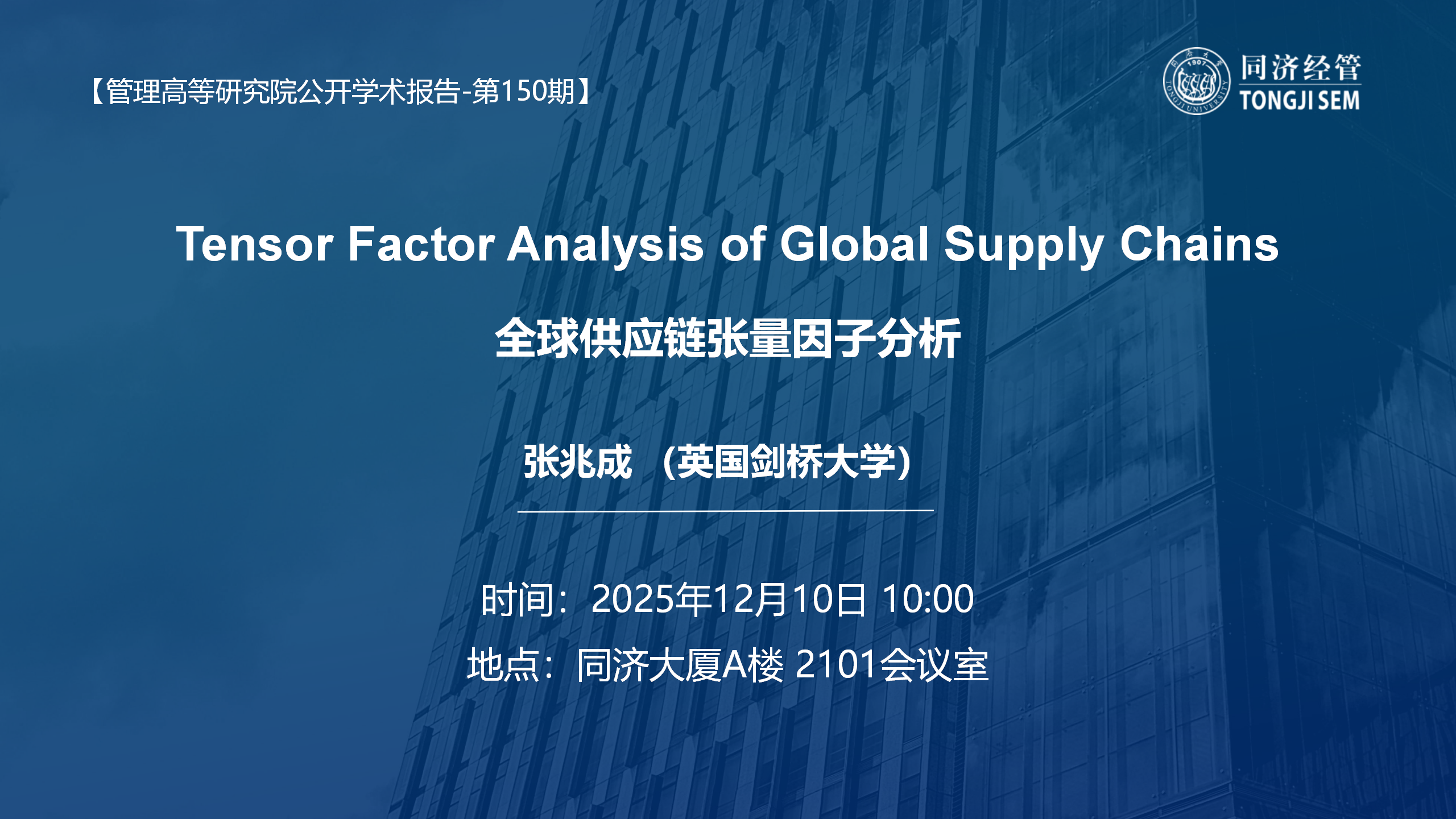 Tensor Factor Analysis of Global Supply Chains